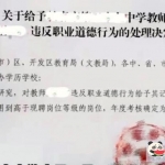 沈阳举报老师补课事件(沈阳老师补课最终处理结果)