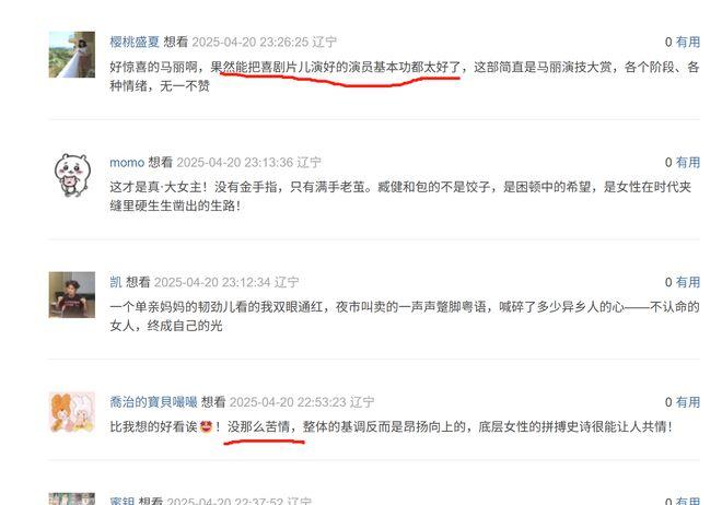 _《水饺皇后》口碑爆了！零差评马丽表现亮眼，观众爽到起立鼓掌_《水饺皇后》口碑爆了！零差评马丽表现亮眼，观众爽到起立鼓掌