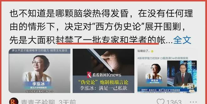 _封伪史论捅了马蜂窝，但遮羞布已被扯掉	，围攻李泓冰没用_封伪史论捅了马蜂窝，但遮羞布已被扯掉，围攻李泓冰没用