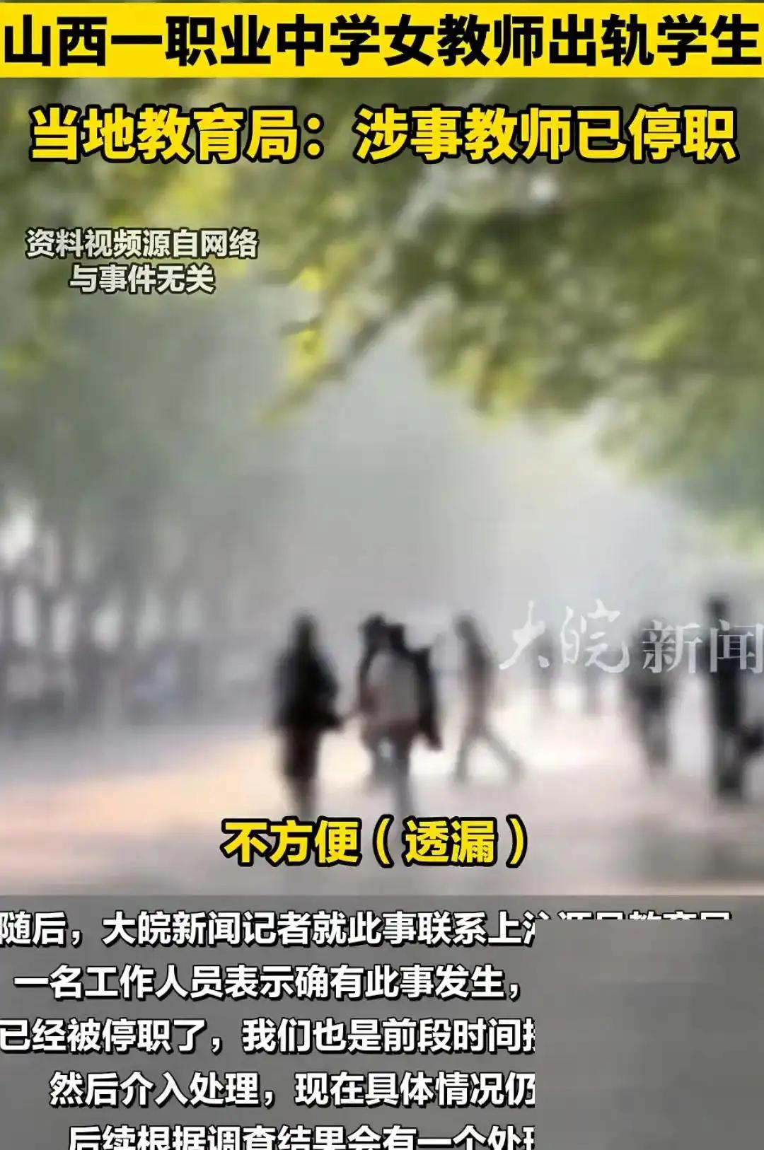 课堂上投屏聊天记录曝光：模范女老师与学生关系成谜