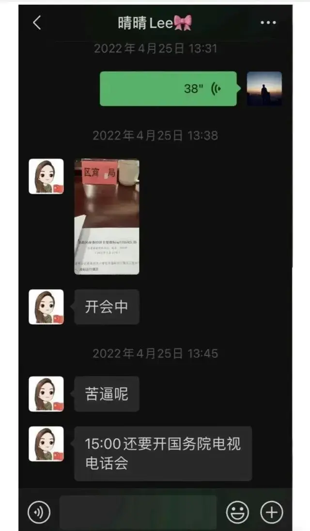 长沙女局长遭遇网络风波,与男网友聊天记录被广泛传播