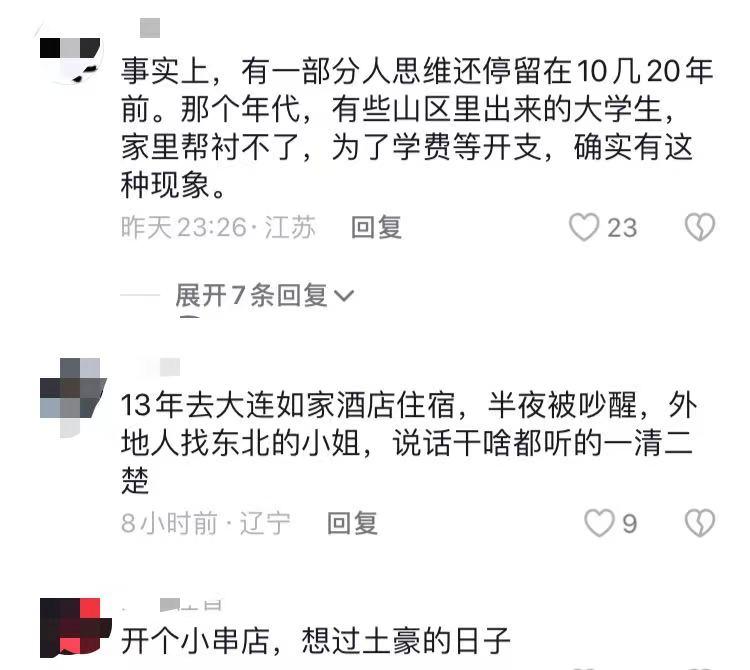 瓜界地震!大连餐馆老板聊天记录流出,女大学生揭露卖淫黑幕