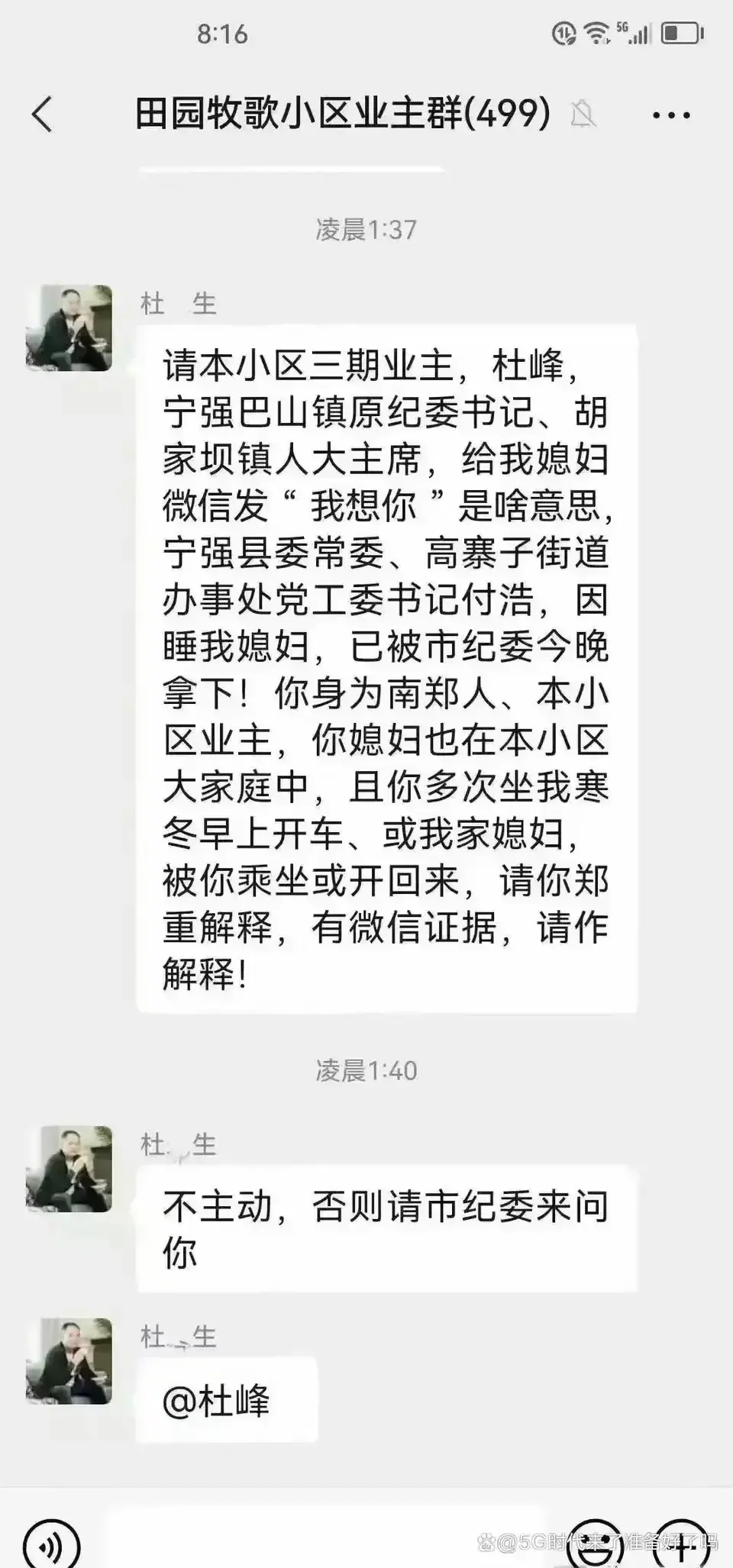 陕西宁强官员付某出轨丑闻曝光,聊天记录内容令人咋舌