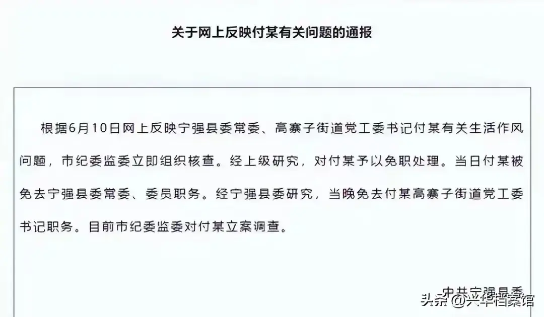 陕西宁强官员付某出轨丑闻曝光,聊天记录内容令人咋舌