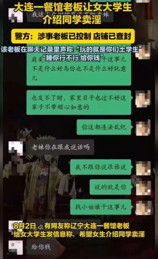 瓜界地震!大连餐馆老板聊天记录流出,女大学生揭露卖淫黑幕