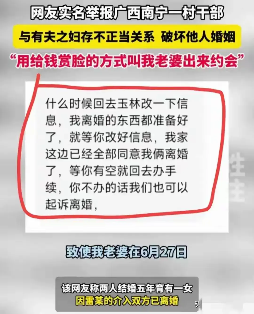 丑闻升级！南宁一村干部涉勾引已婚女，聊天记录成焦点